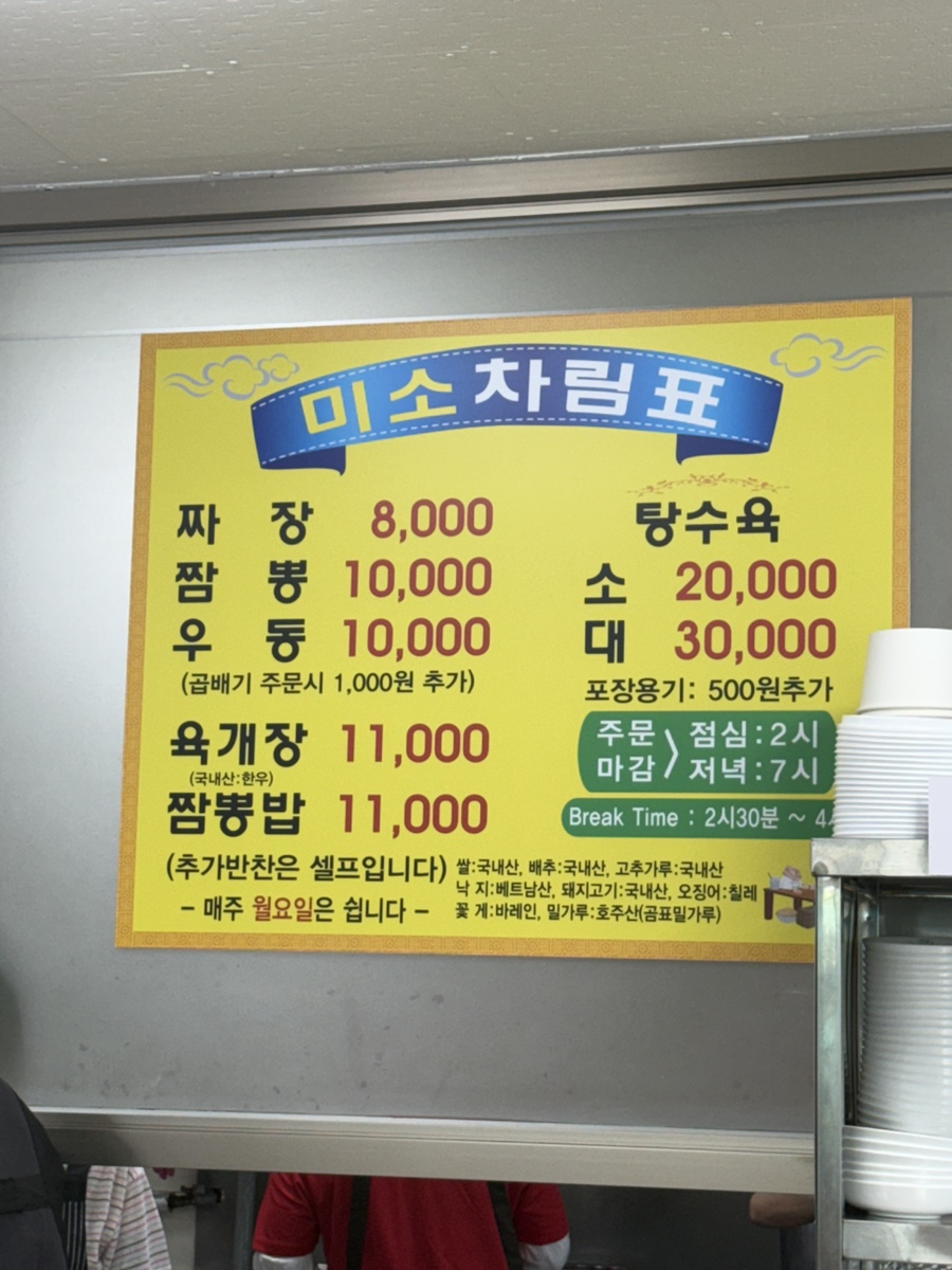 미소손짜장 사진 6
