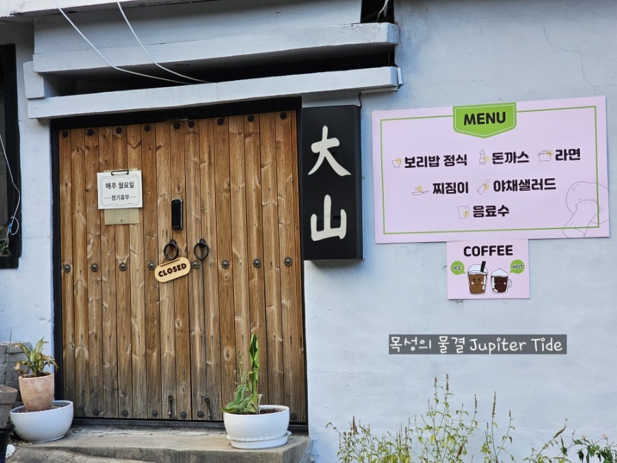 대산보리밥 사진 1