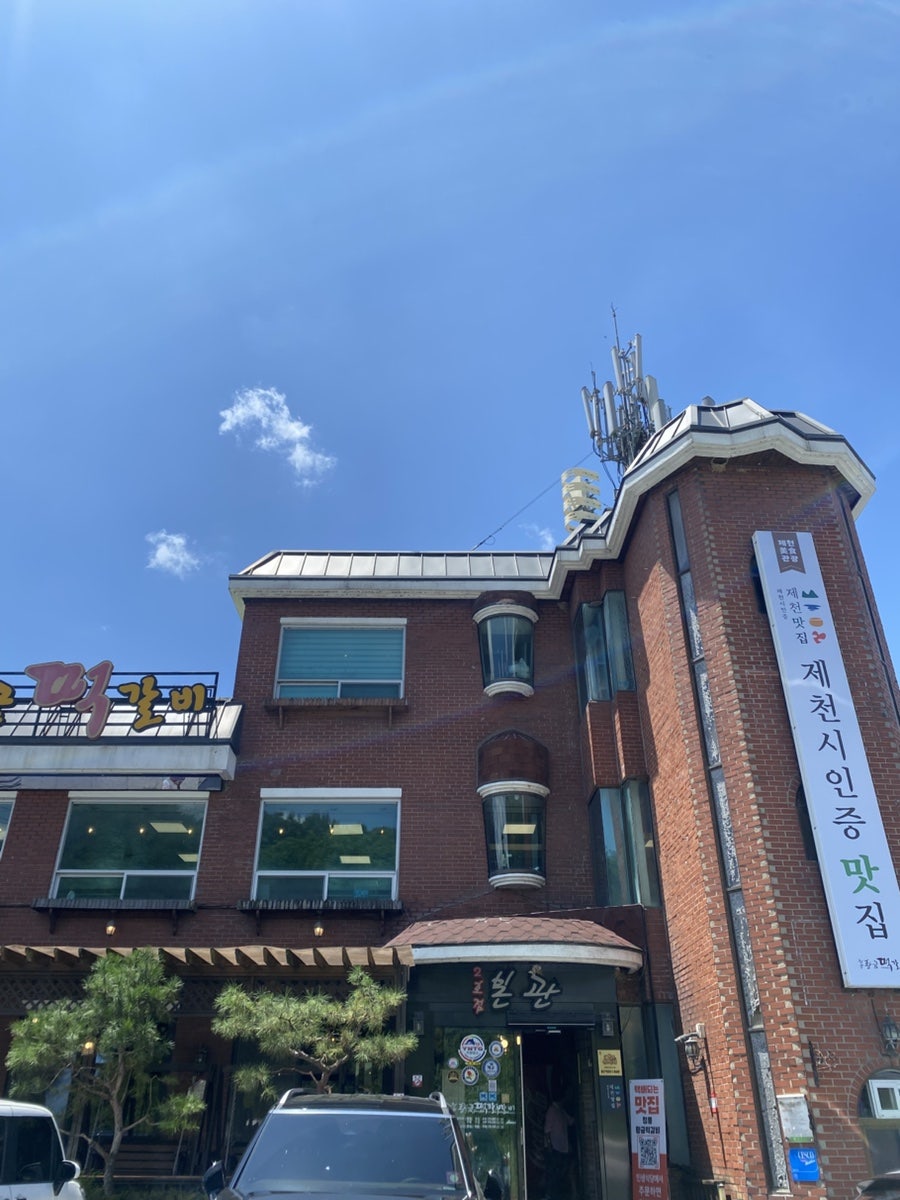 청풍황금떡갈비 사진 2