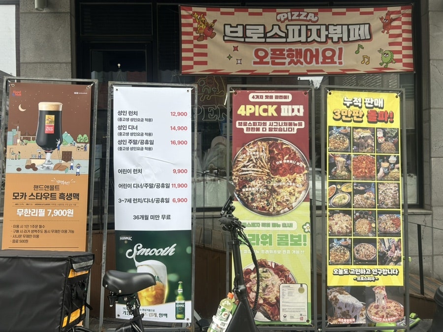 브로스피자 사진 4