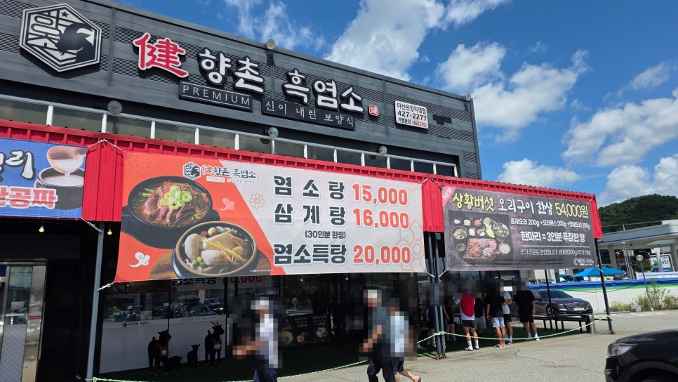 향촌흑염소 아산온양점 사진 1
