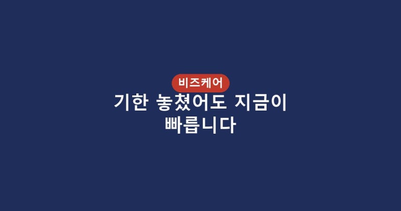 종합소득세신고 놓쳤다면 종합소득세기한후신고 종합소득세간편장부대상자 점검