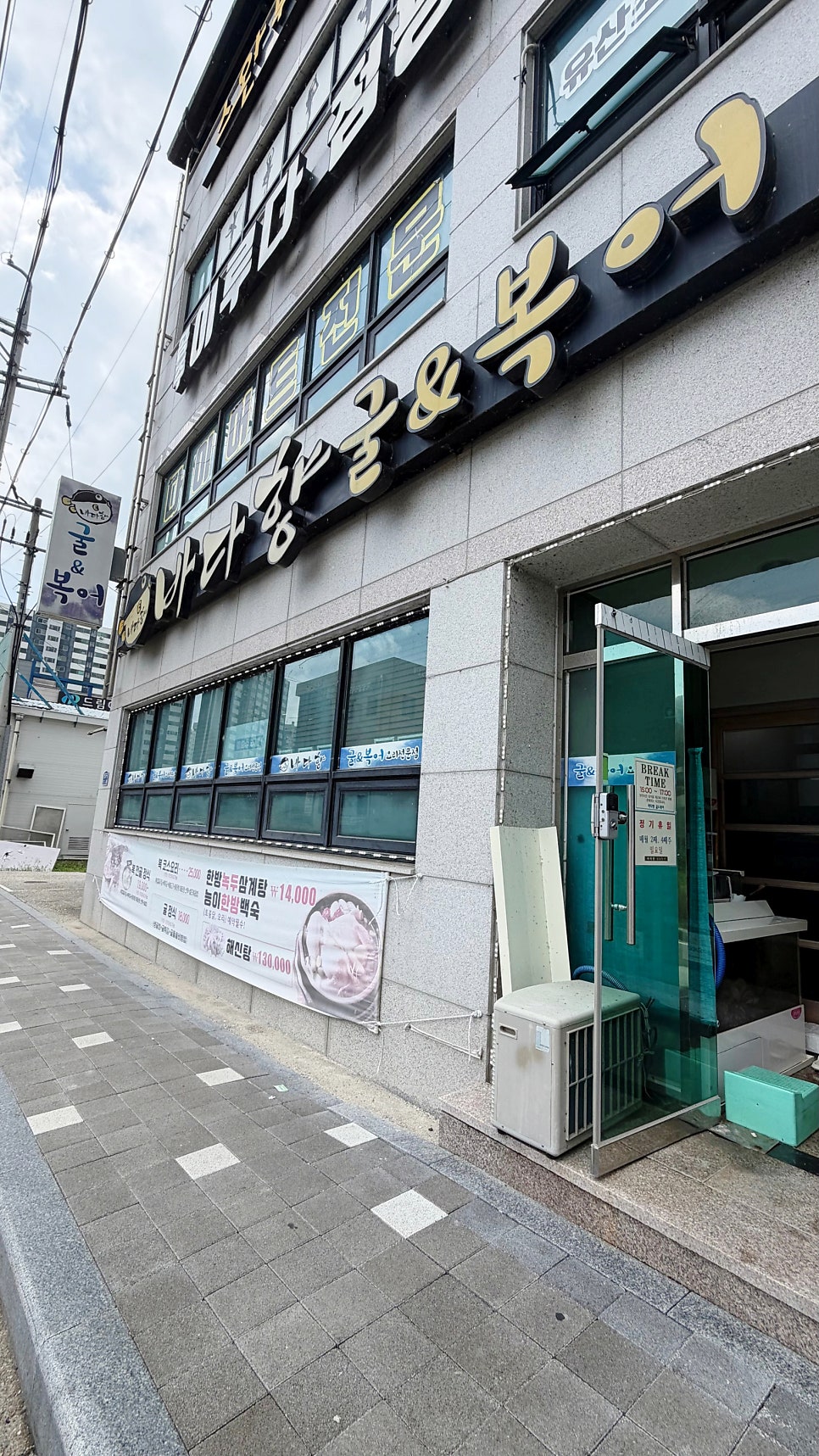 바다향굴&복어 공주본점 사진 1
