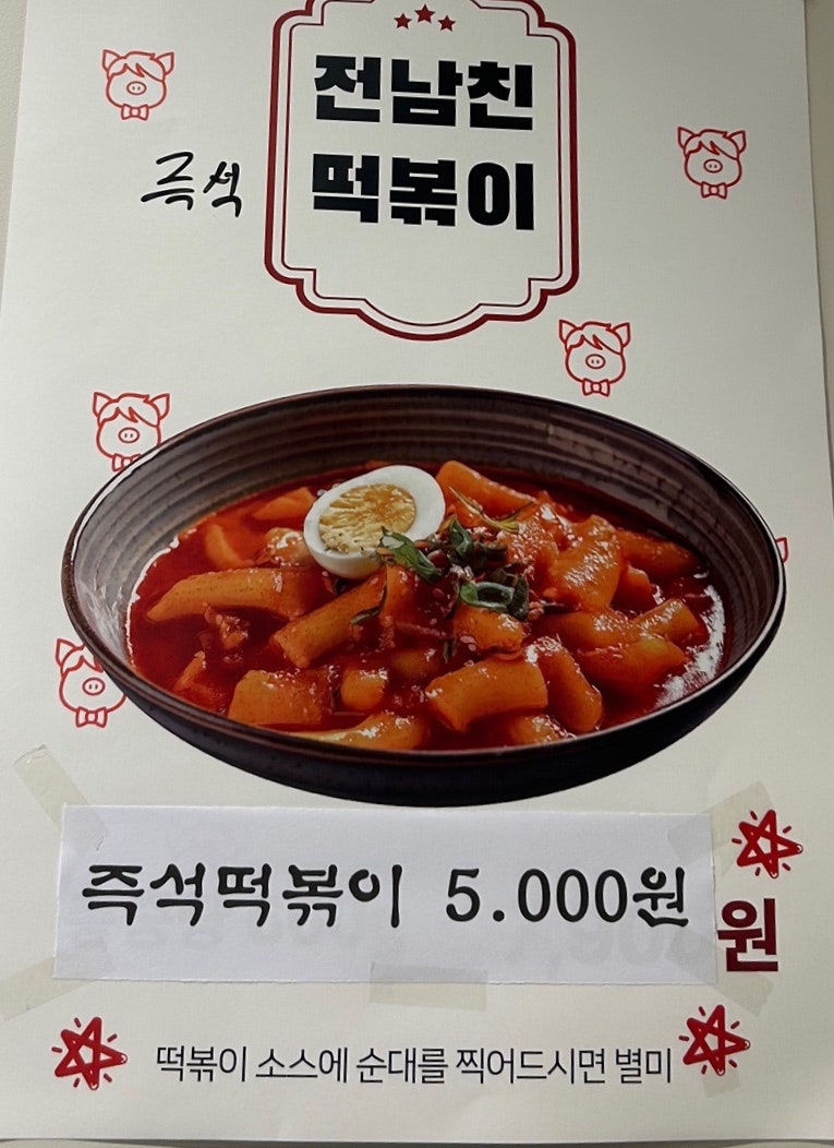 전 남친순대 야음점 사진 6