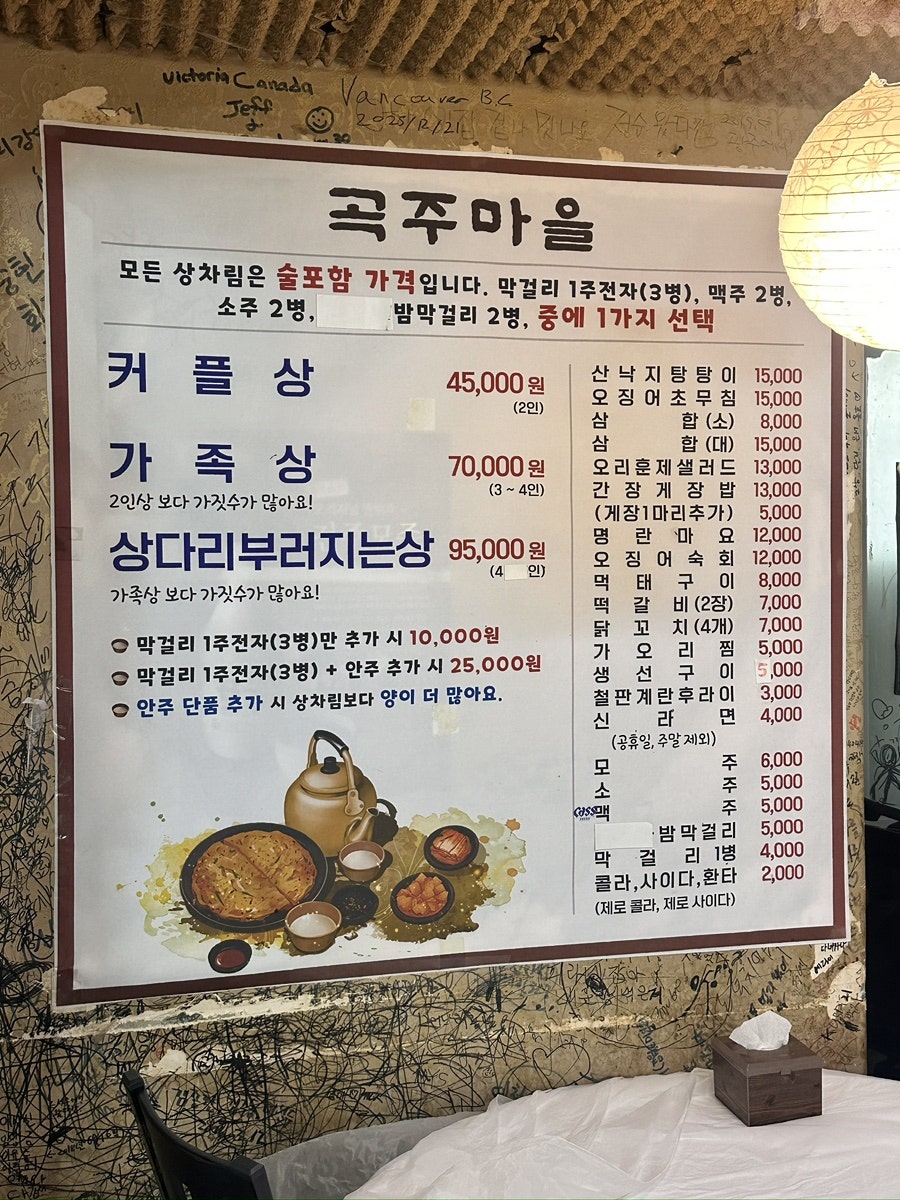 곡주마을 사진 6