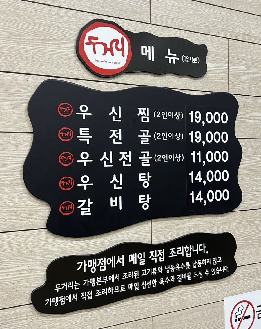 두거리우신탕 효천점 사진 3