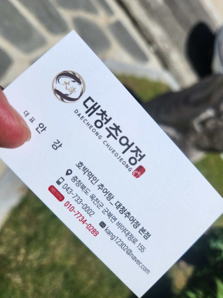 대청추어정 사진 2