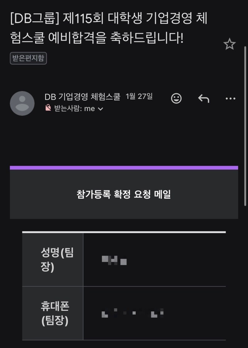 DB 기업경영 체험스쿨 115회 비전공자 합격 꿀팁 & 답변 공개