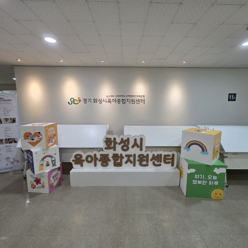 화성시육아종합지원센터 100일 백일상 돌상 대여 방법 및 후기