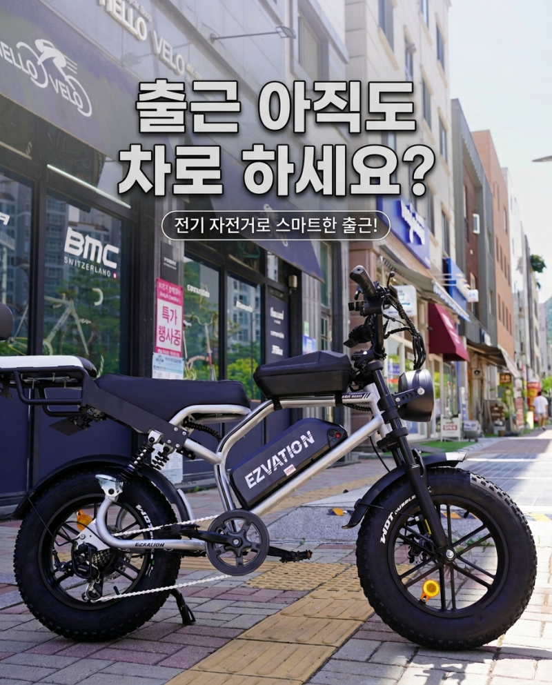 이지베이션 슬릭미니 C5 750W 전기자전거 추천! 출퇴근부터 배달까지 한 대로 해결