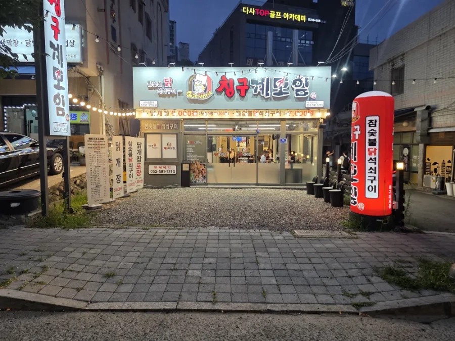 칭구계모임 대구다사점 사진 1