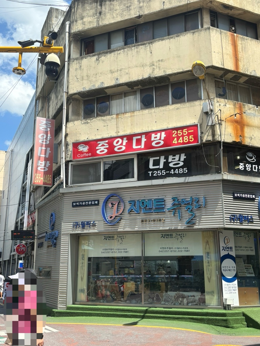 중앙다방 사진 1