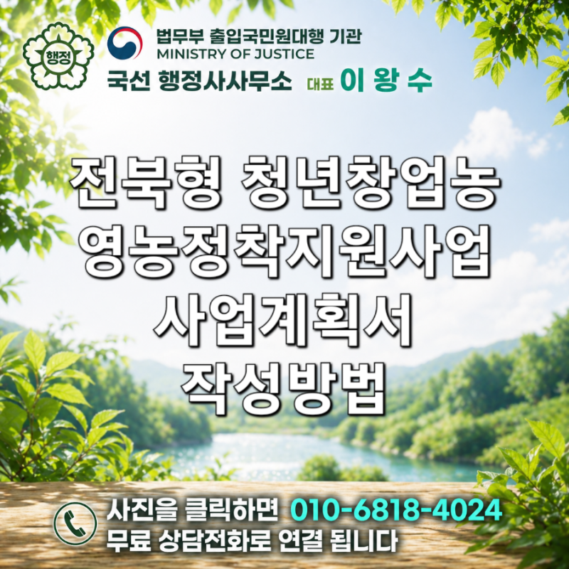 전북형 청년창업농 사업계획서 작성방법