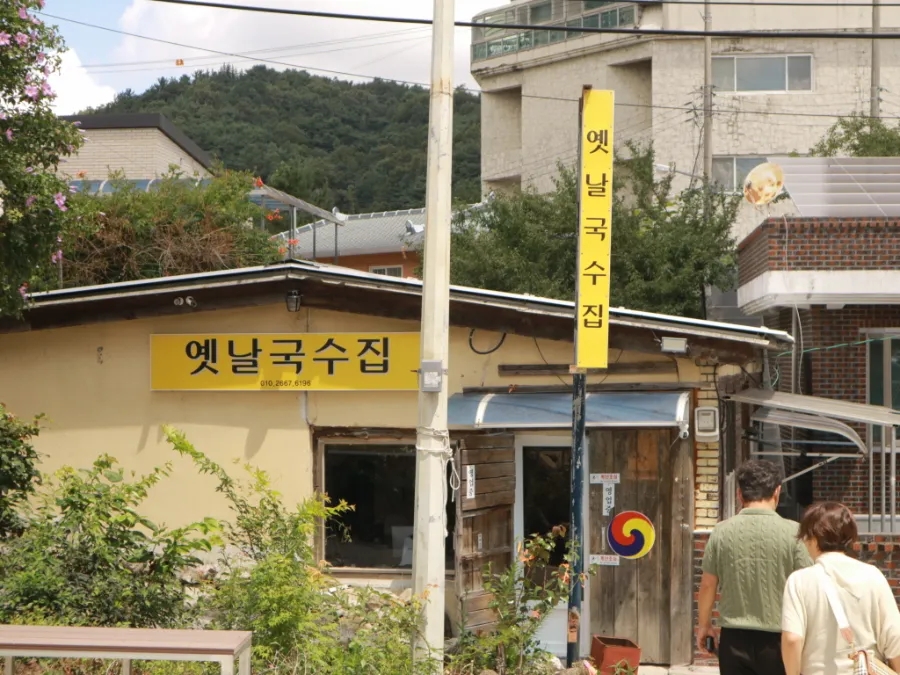 옛날국수집 사진
