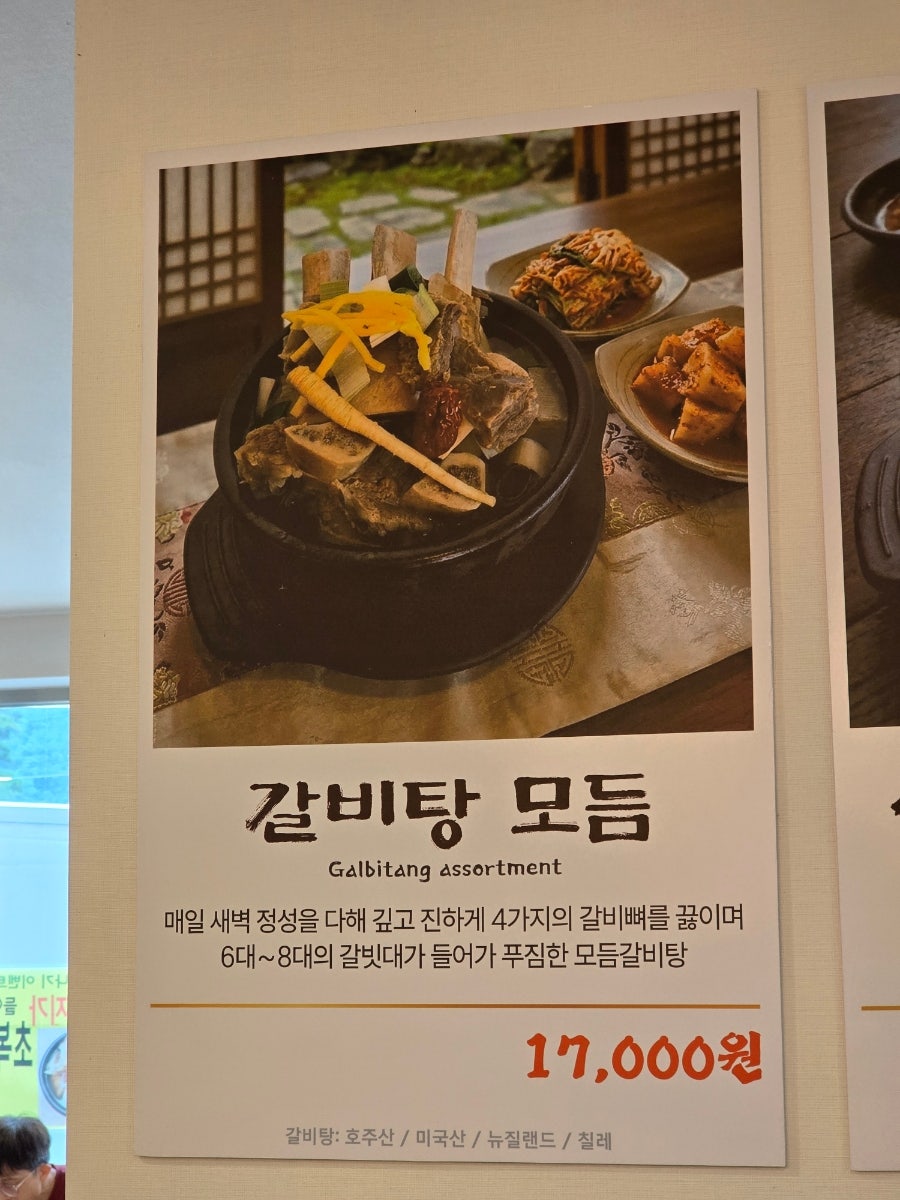 춘자씨원조양평갈비탕 사진 4