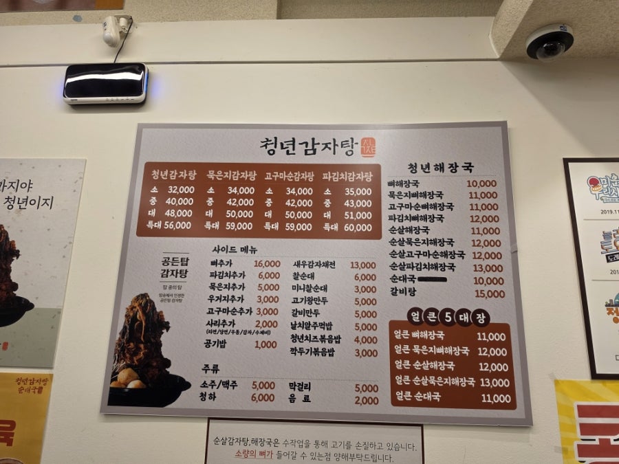 청년감자탕 평택고덕점 사진 4