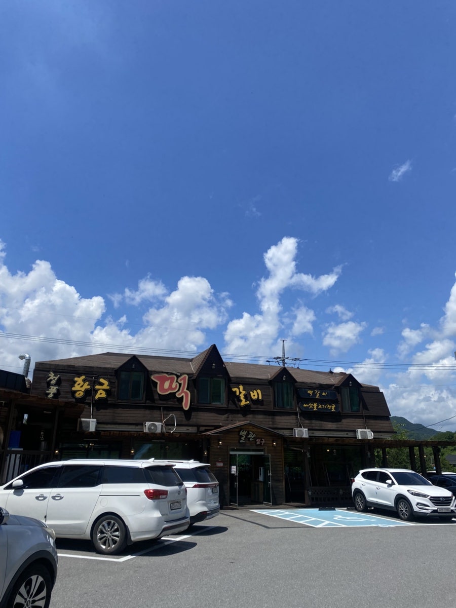 청풍황금떡갈비 사진 1
