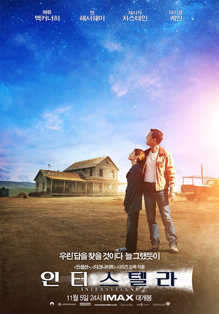 오늘 일요시네마 《인터스텔라》 영화정보 출연진 제목뜻 줄거리 결말 완벽 정리, 쿠퍼는 어....