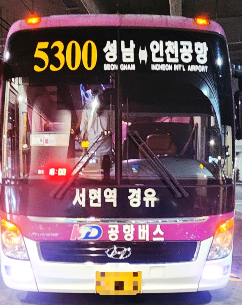 [5300번공항버스]서현역에서인천공항갑니다-무조건예매하세요-모란,야탑,이매경유