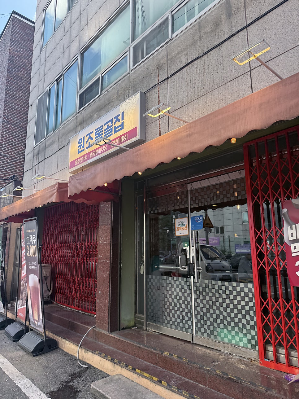 원조통골집 사진 1