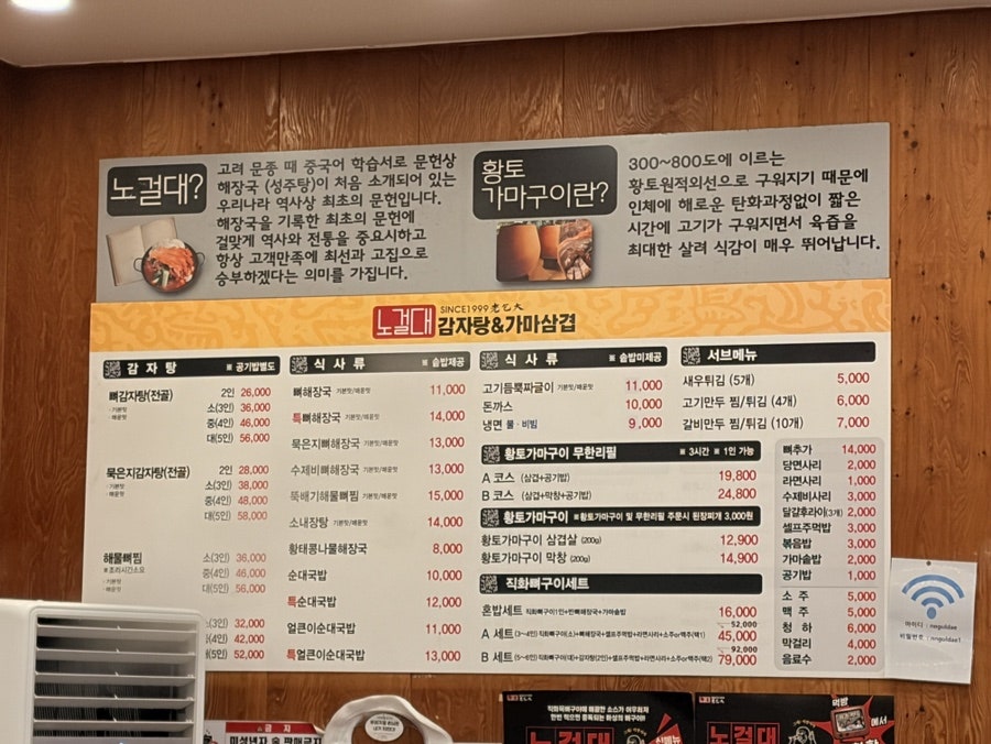 노걸대감자탕&가마삼겹 성정본점 사진 6