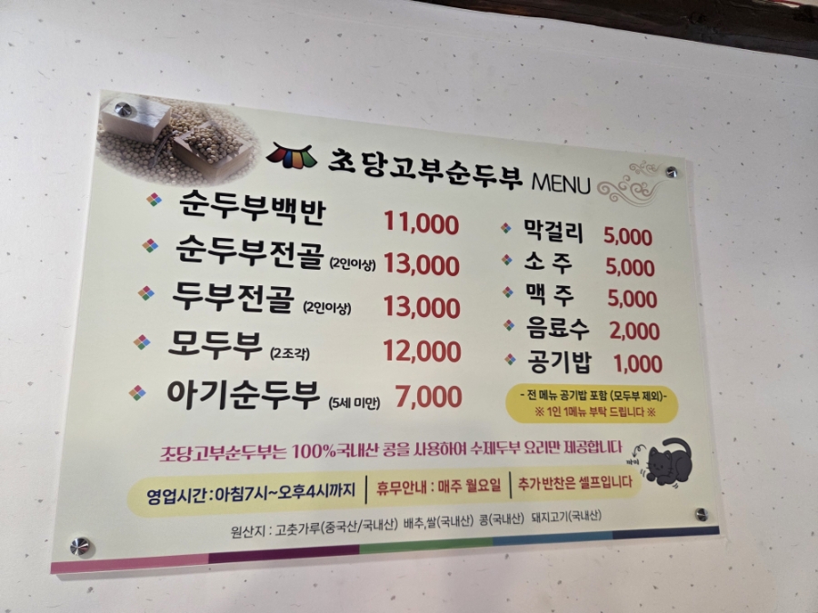 초당고부순두부 사진 5