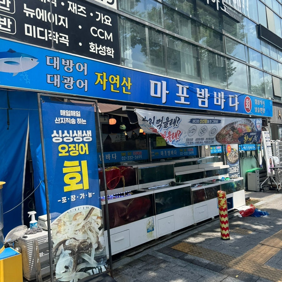 마포밤바다 사진 1