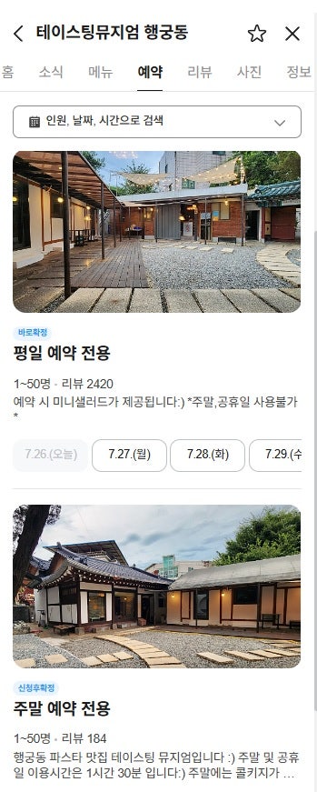 테이스팅뮤지엄 사진 5
