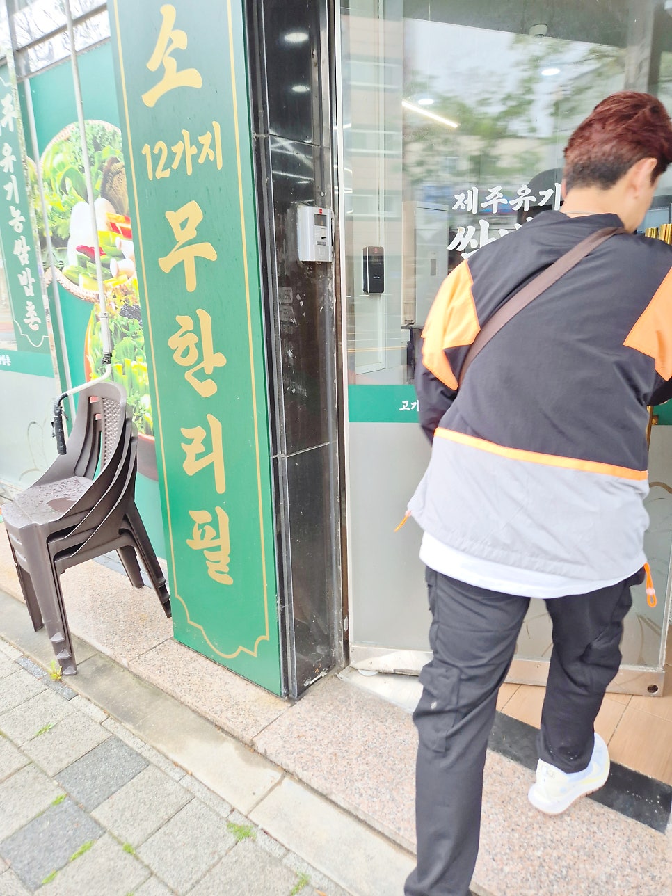 제주유기농쌈밥촌 복수점 사진 2