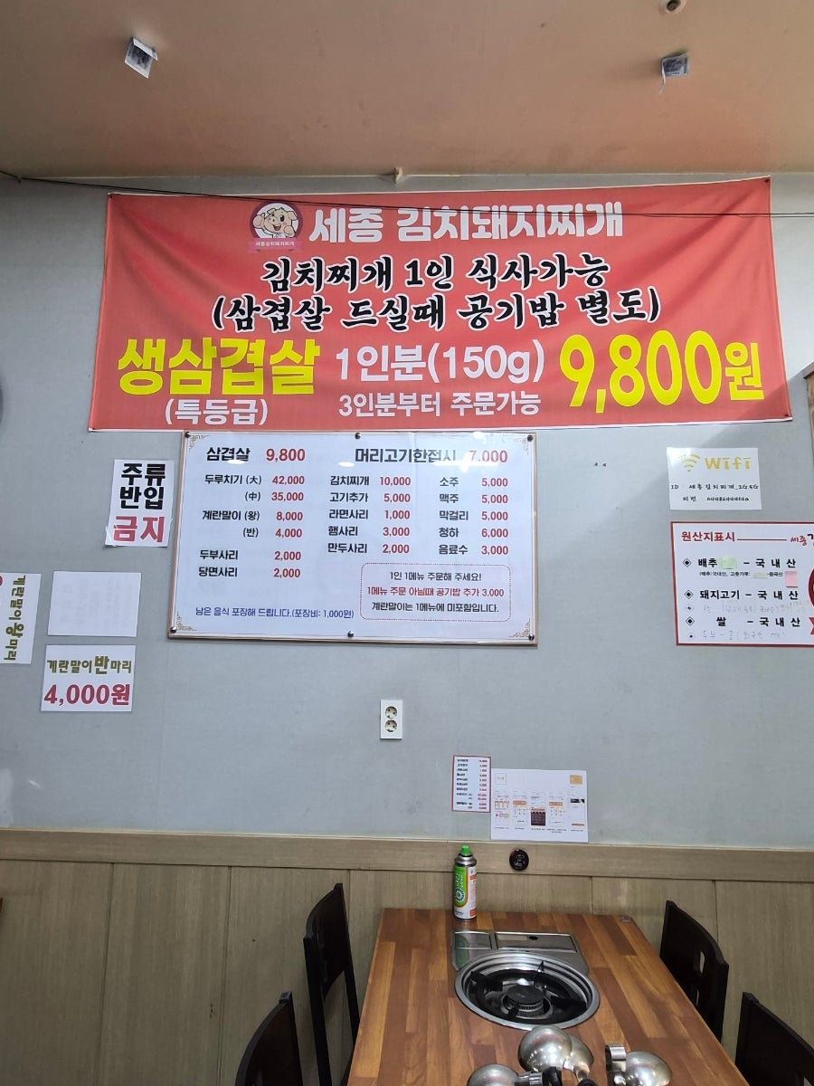 세종김치돼지찌개 세종본점 사진 5