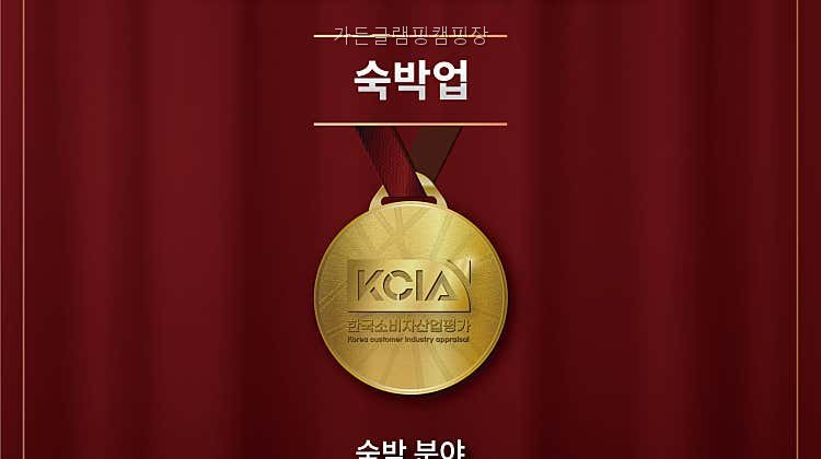 가든글램핑 캠핑장 사진 1