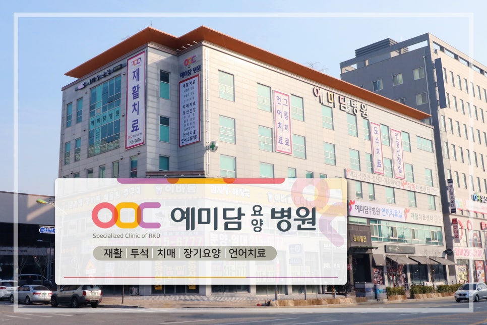 예미담요양병원 사진 2