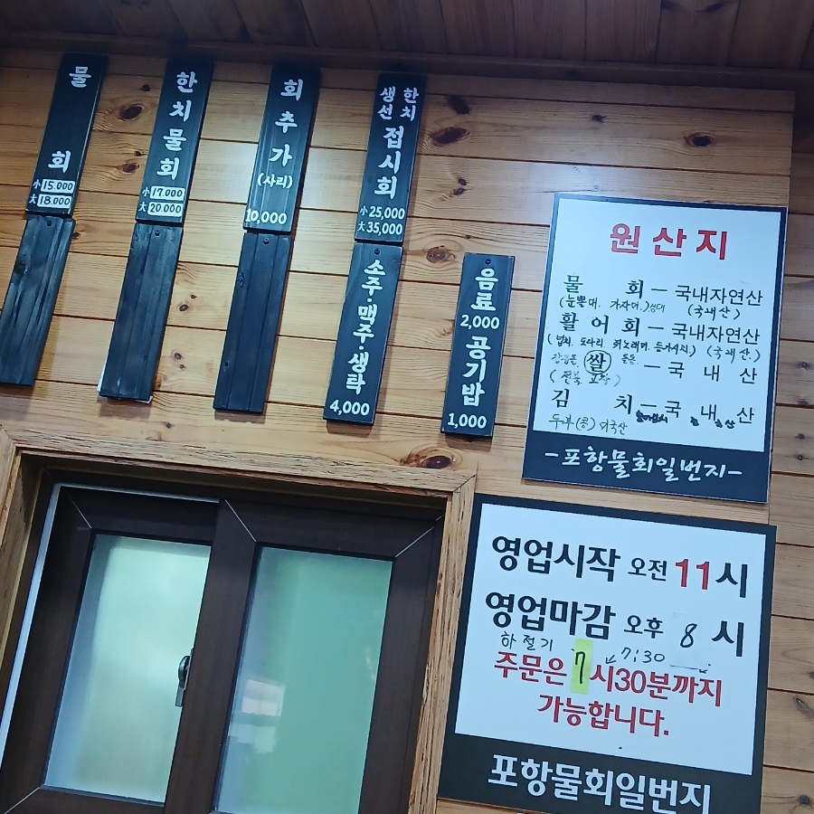 포항물회일번지 사진 6