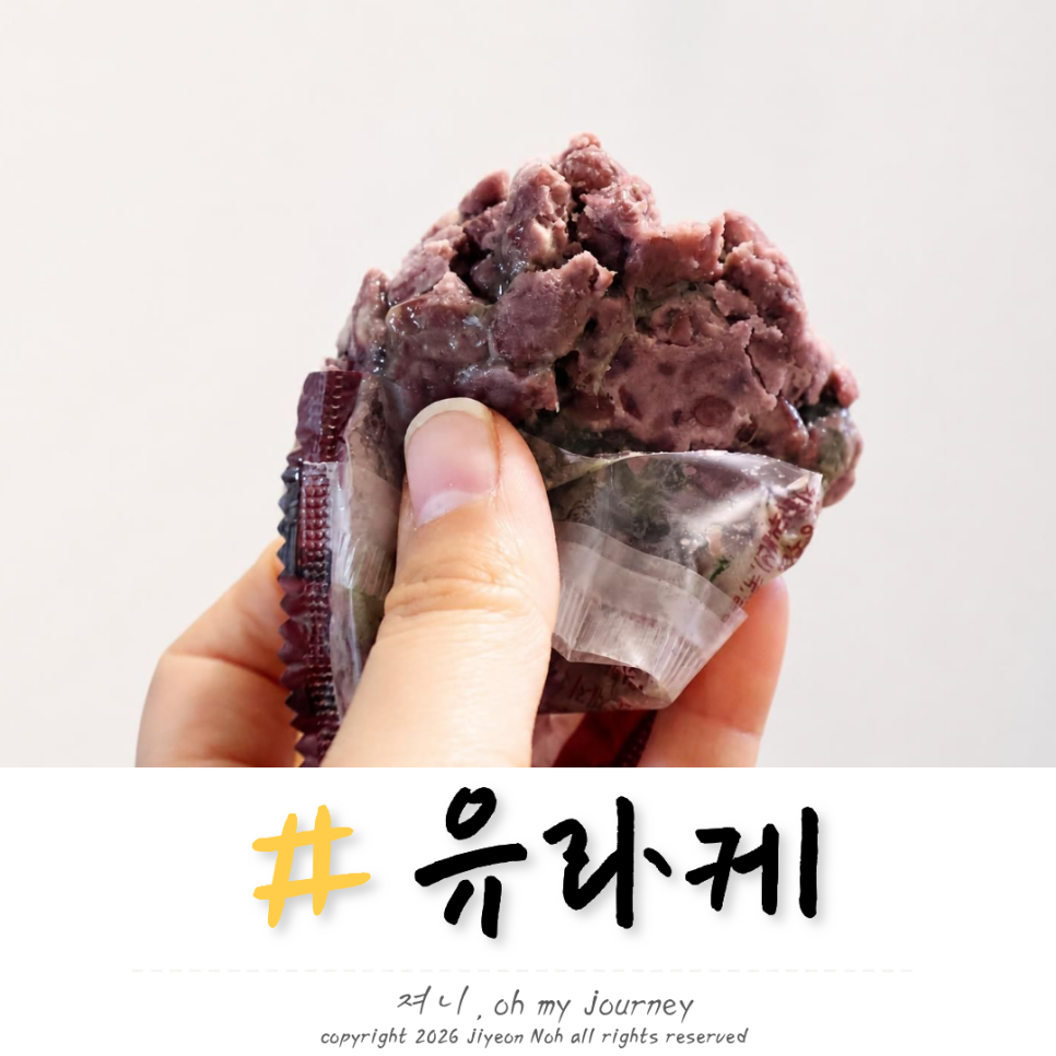 유라케 사진 1