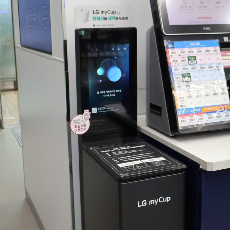 LG마이컵 텀블러세척기로 일회용줄이기 도전!