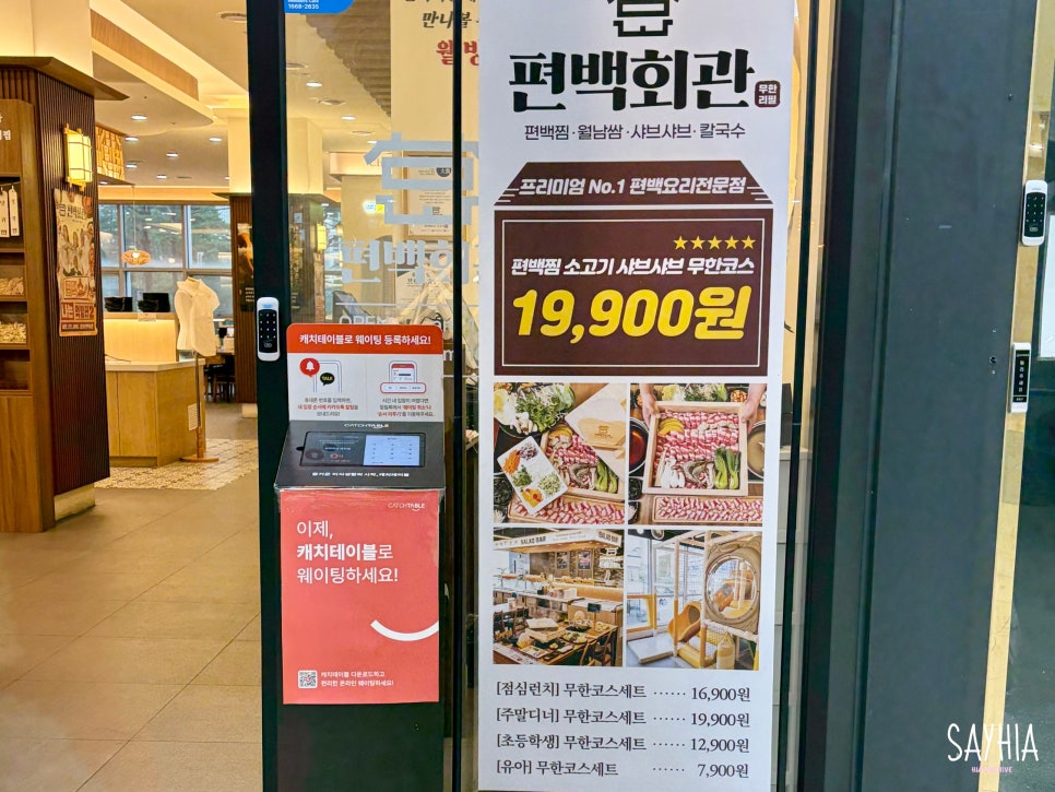 편백회관 동탄점 사진 6