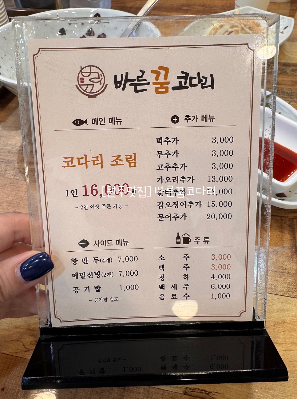 바른꿈코다리 원주본점 사진 4