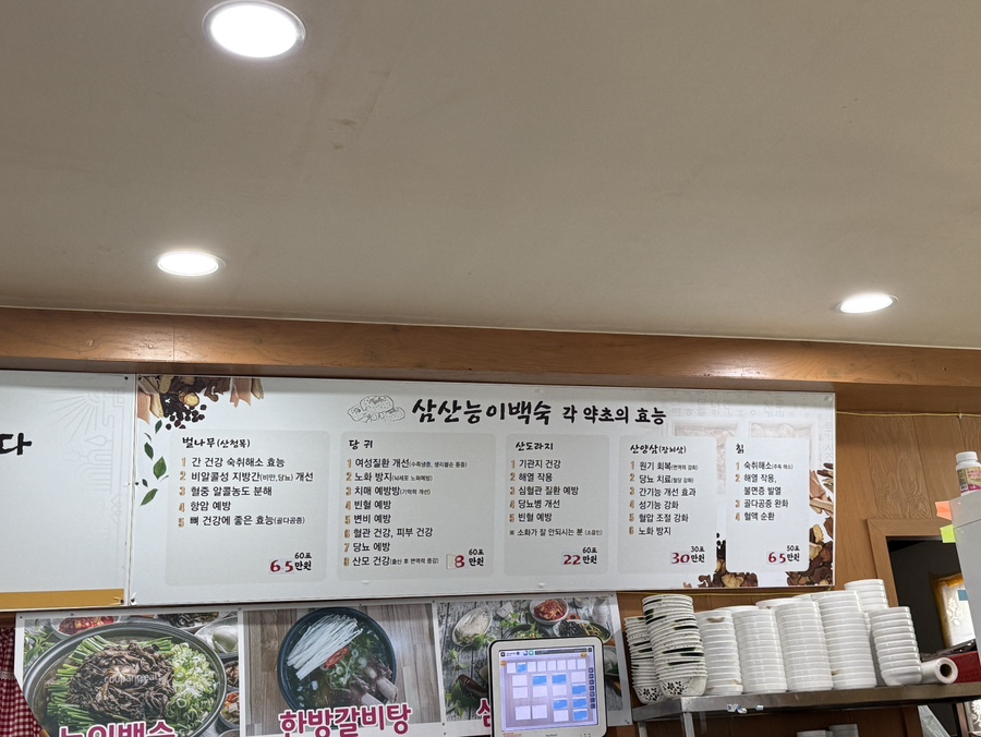 삼산능이백숙 사진 2