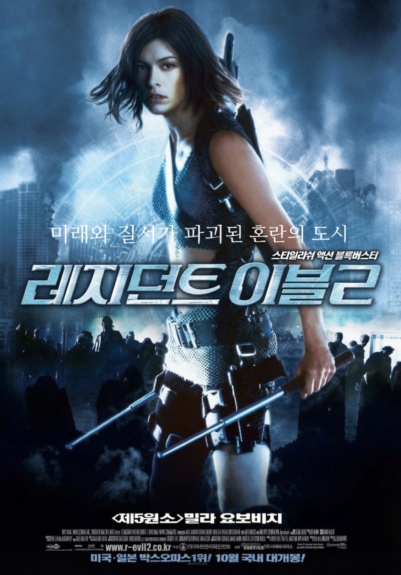 액션 영화 '레지던트 이블 2: 아포칼립스' 상세 줄거리 결말 후기 해석 정보 | 라쿤 시티를 뒤....