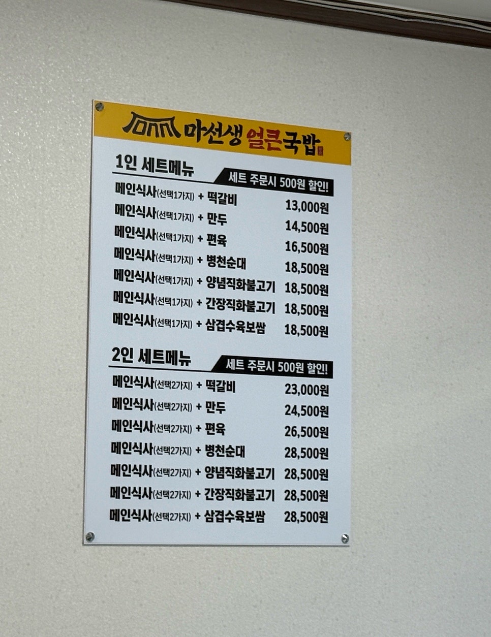 마선생얼큰국밥 전남목포점 사진 6