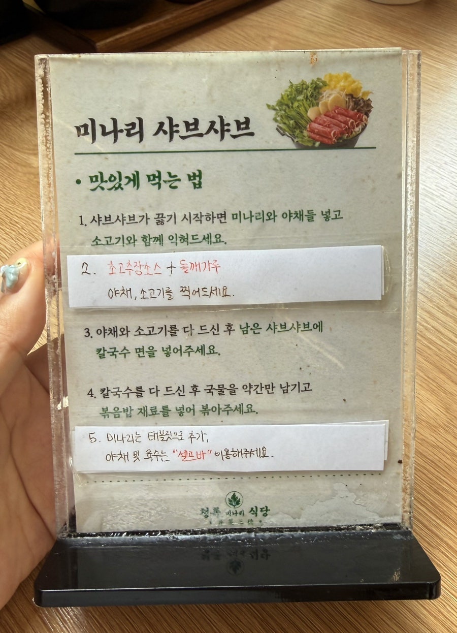 청록미나리식당 수원인계점 사진 6