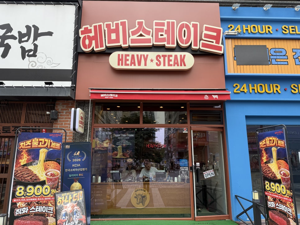 헤비스테이크 김포구래역점 사진 1
