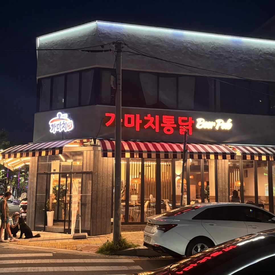 Gamachitongdak Cheongjusongjeoljeom photo 2