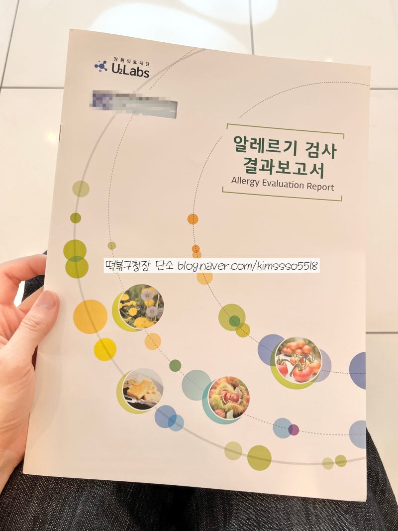 성인이라면 꼭 해보세요! MAST 알레르기 검사 후기 내돈내산