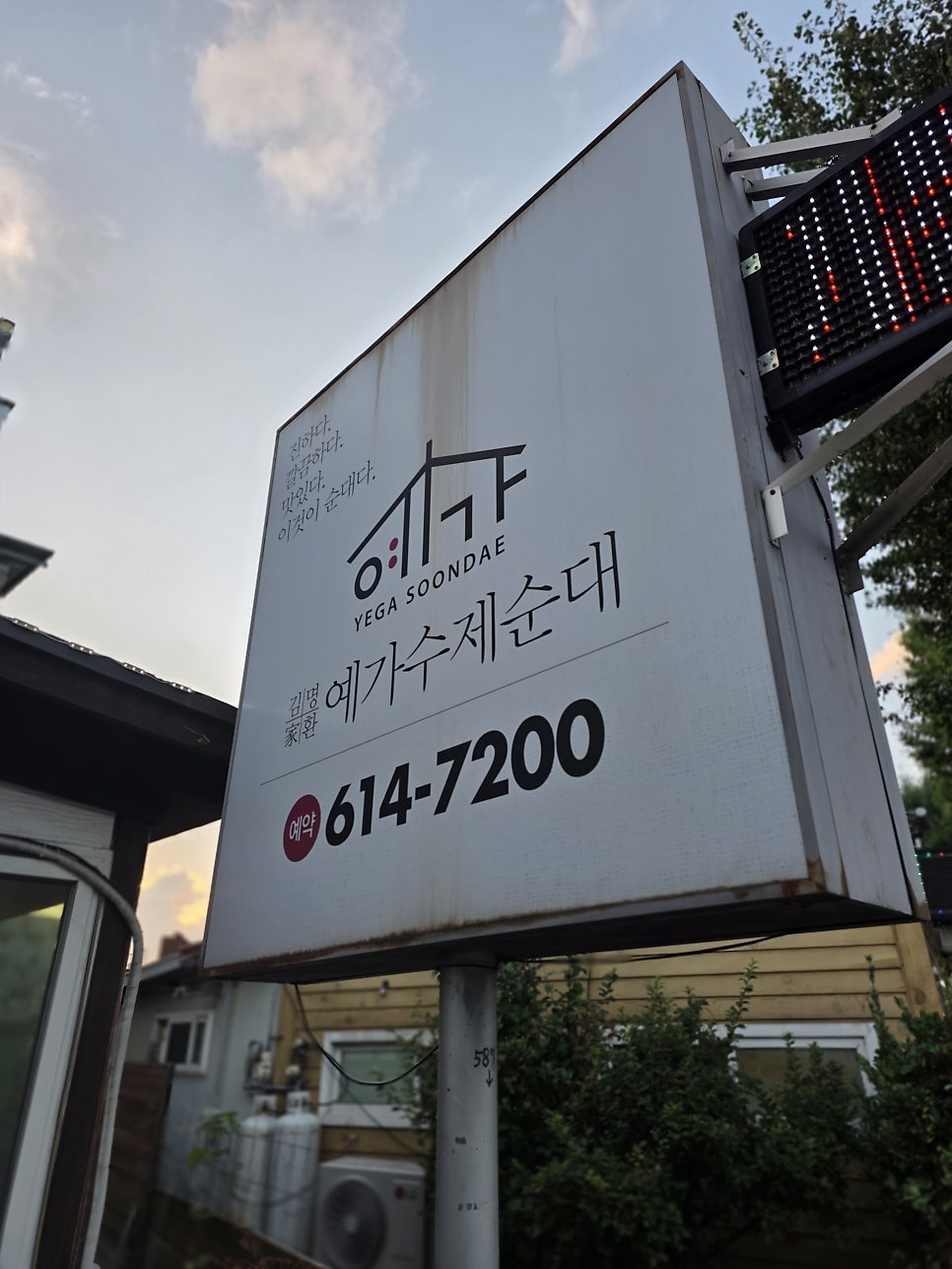 예가수제순대 사진 1
