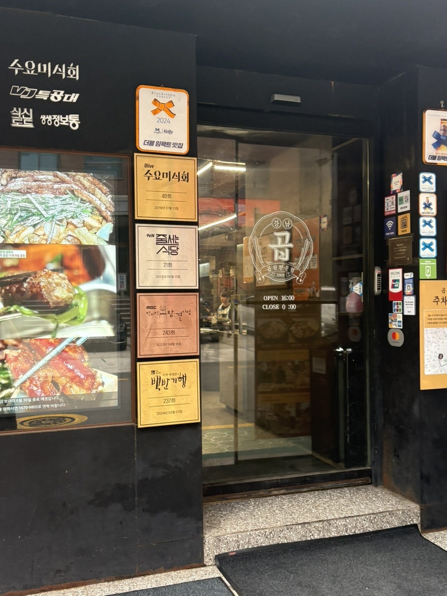 강남곱 사진 3