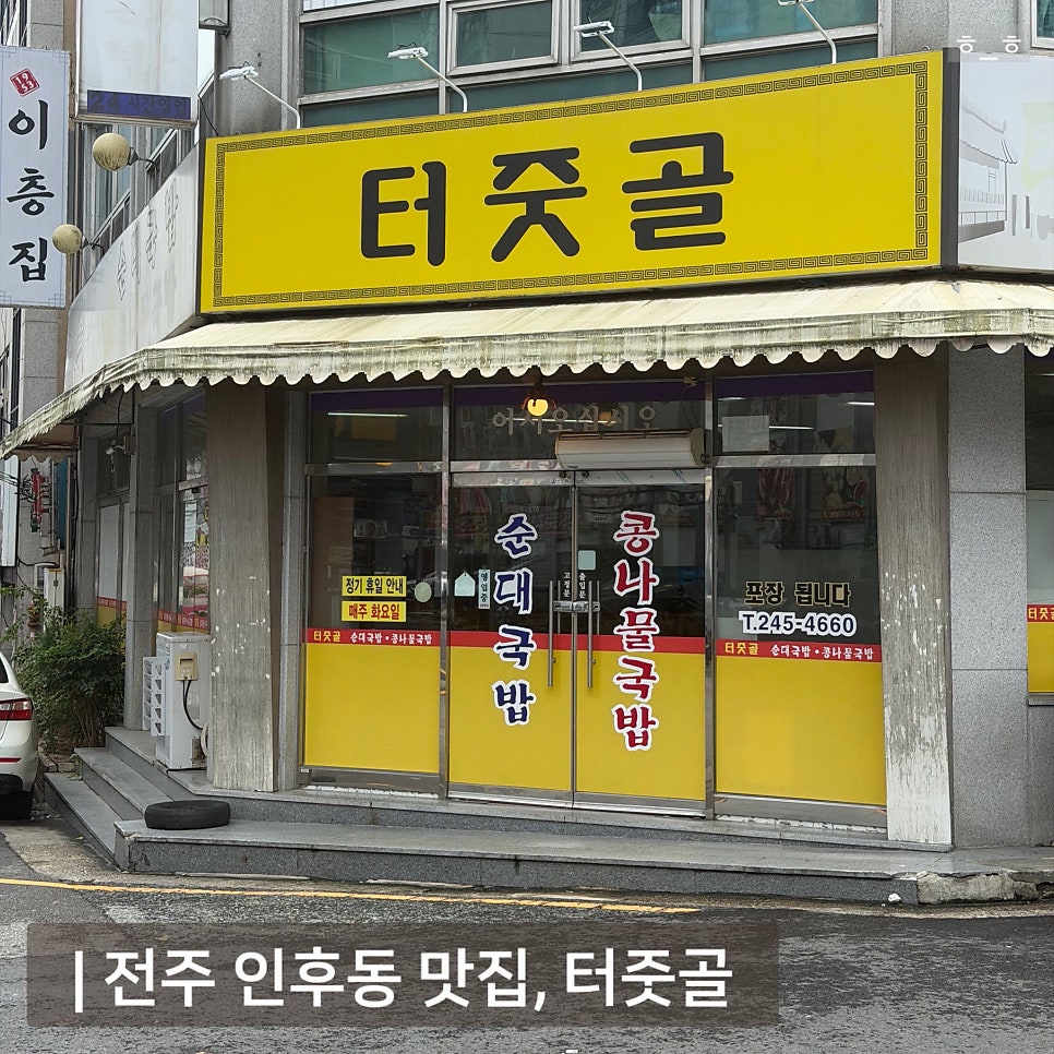 터줏골 사진 1