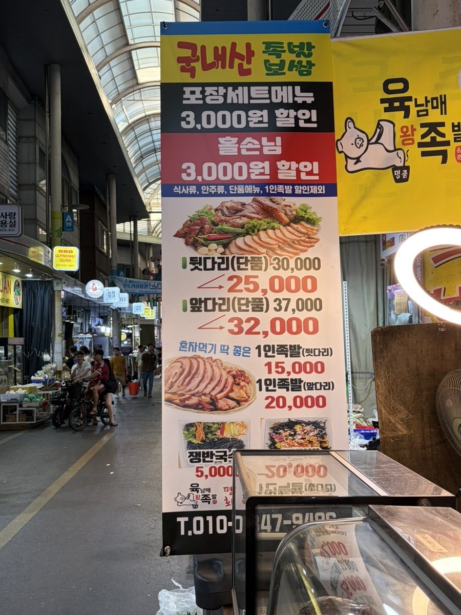 평화육남매왕족발 사진 5
