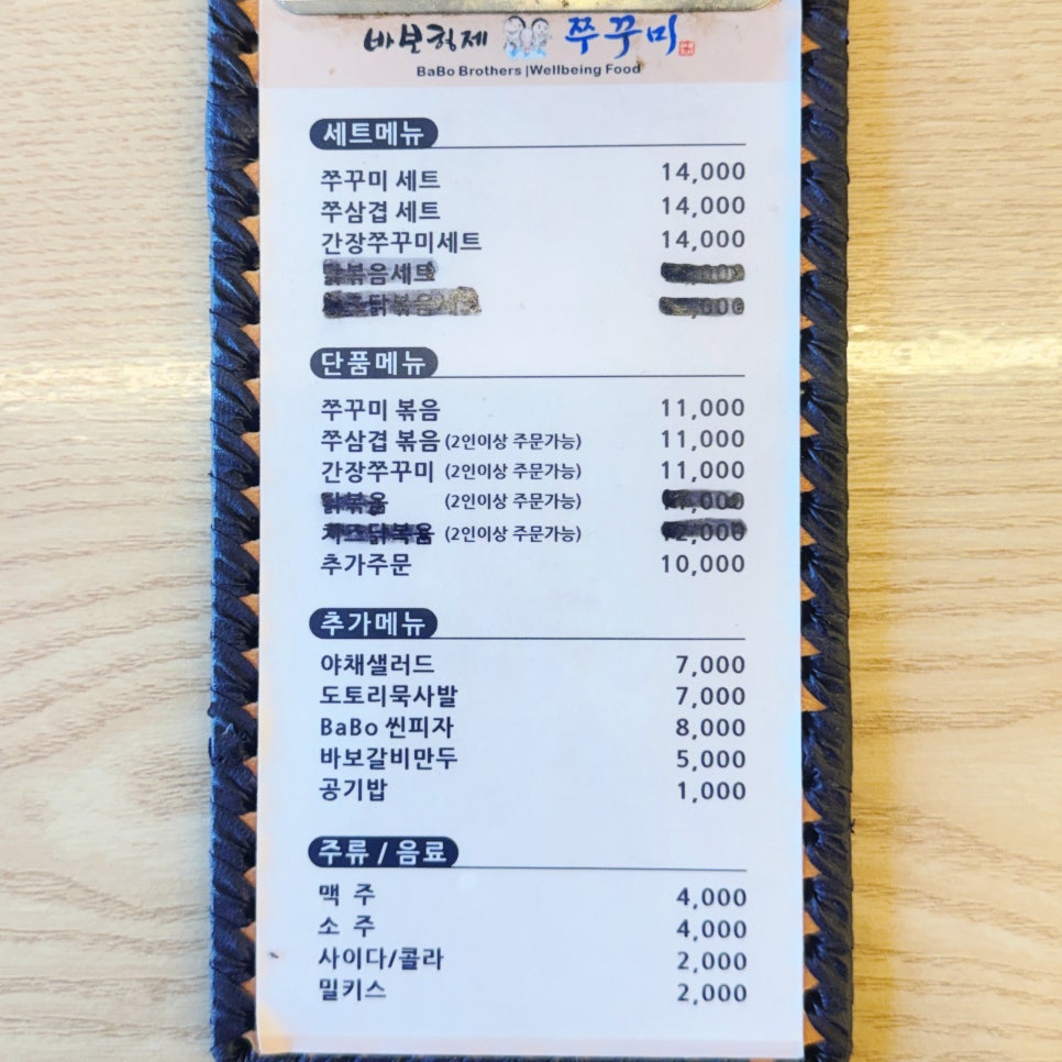 바보형제쭈꾸미 수영점 사진 3