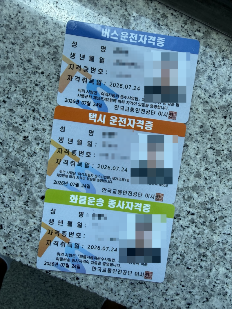 2026 버스, 택시, 화물운송 자격증 하루에 다 따기 / 화물 합격자교육 후기 / 공식 수험자료 링....
